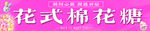 棉花糖