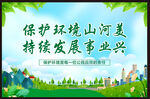保护环境