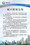 职场公约制度 