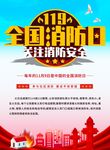 全国消防日