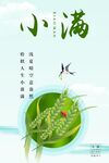小满