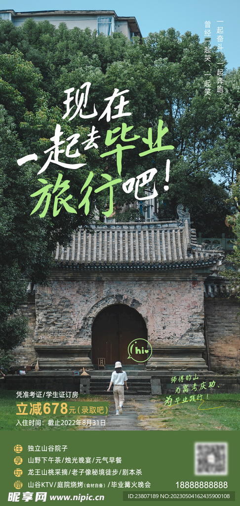 毕业季