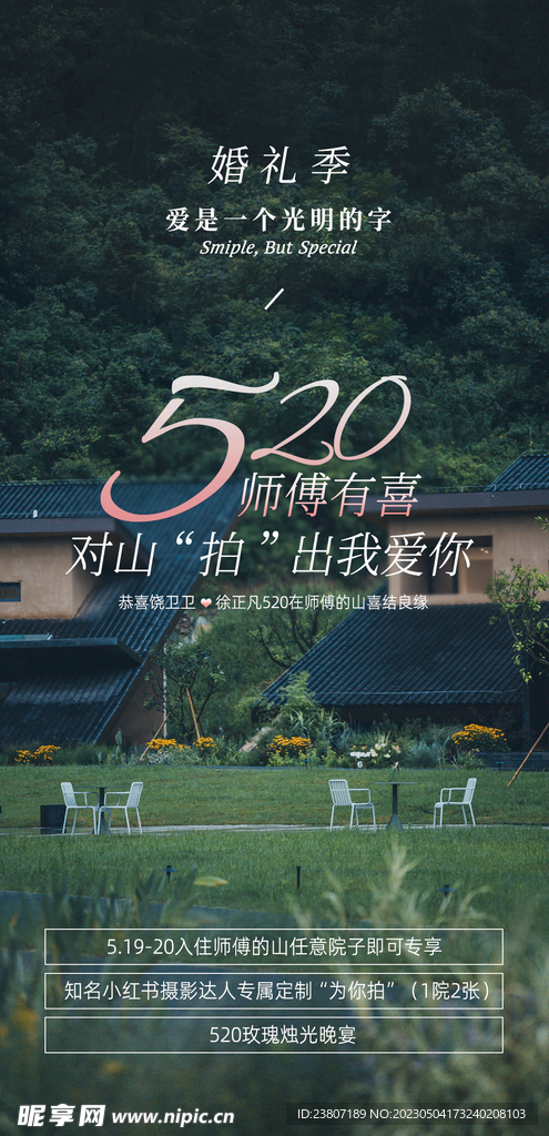 520 情人节