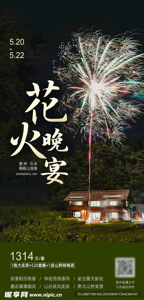 烟火