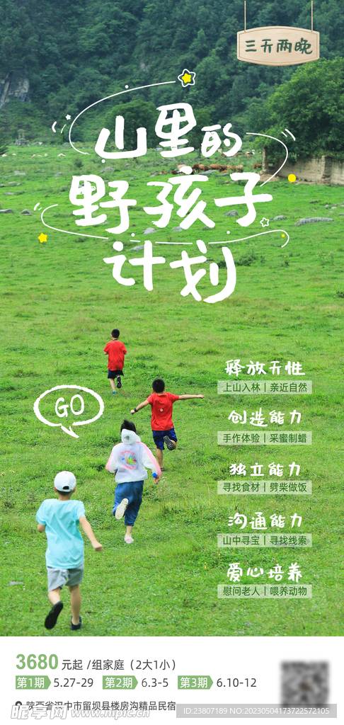 野孩子