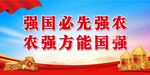 农强方能国强