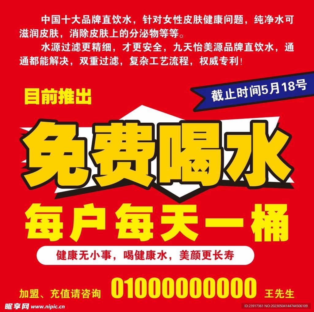 免费喝水
