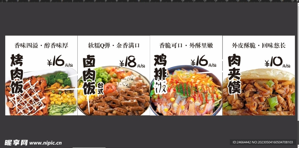 烤肉饭菜单 价目表 灯箱