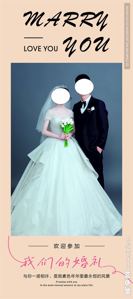 结婚展架
