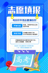 志愿填报
