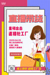 直播带货