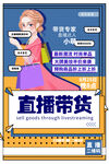 直播带货