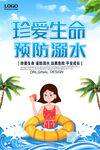 珍爱生命预防溺水