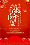 谢师宴