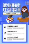 就业额指南