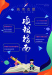 高考志愿