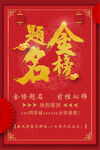 金榜题名