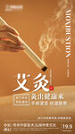 艾灸海报