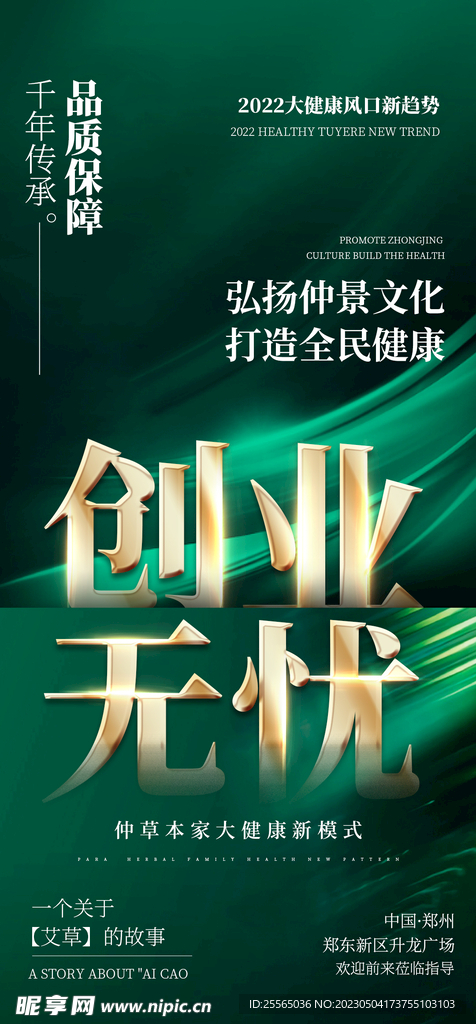 创业无忧造势海报