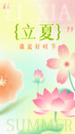 立夏