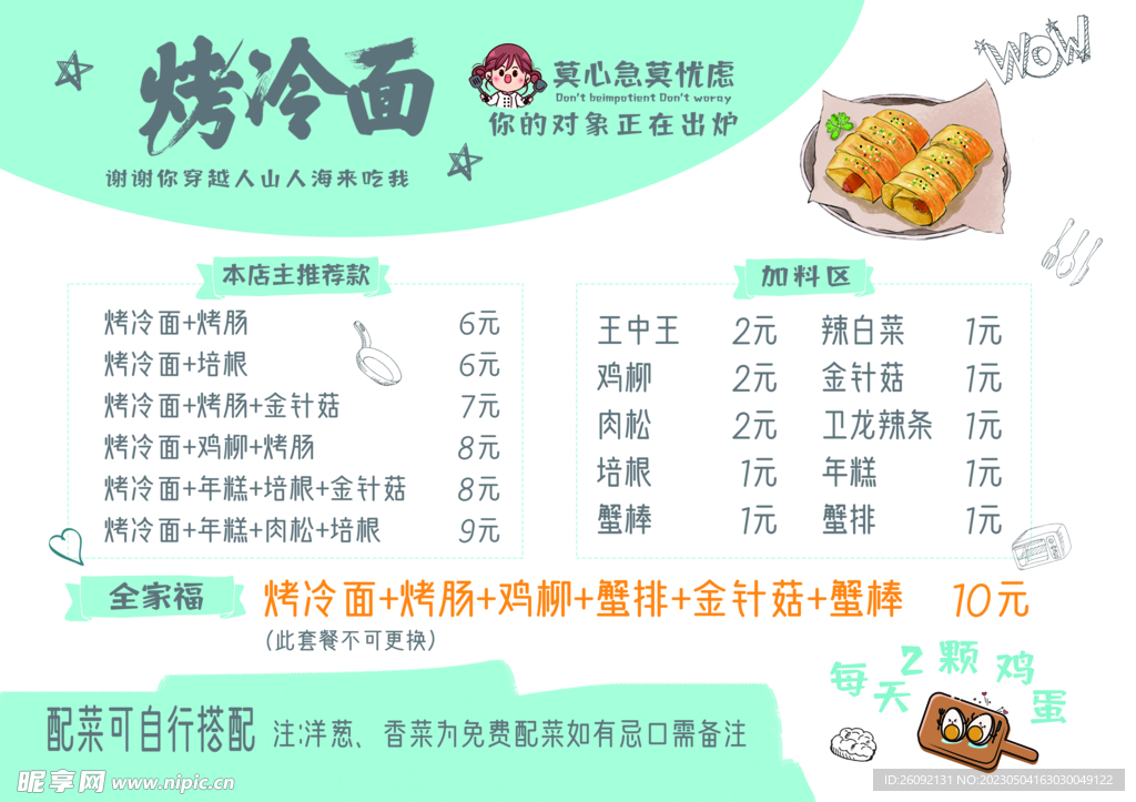 烤冷面