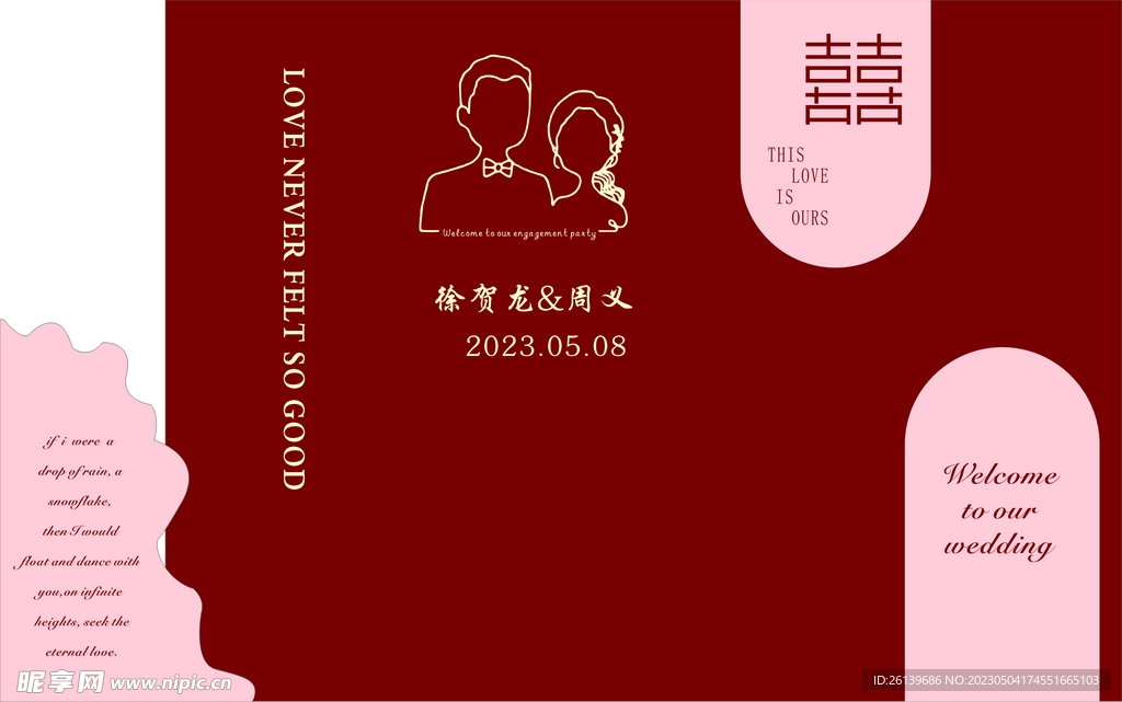 中式订婚宴