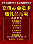 会员活动