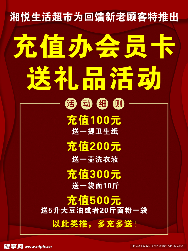 会员活动