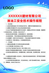 放油工安全技术操作规程