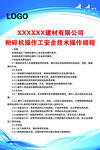 粉碎机操作工安全技术操作规程