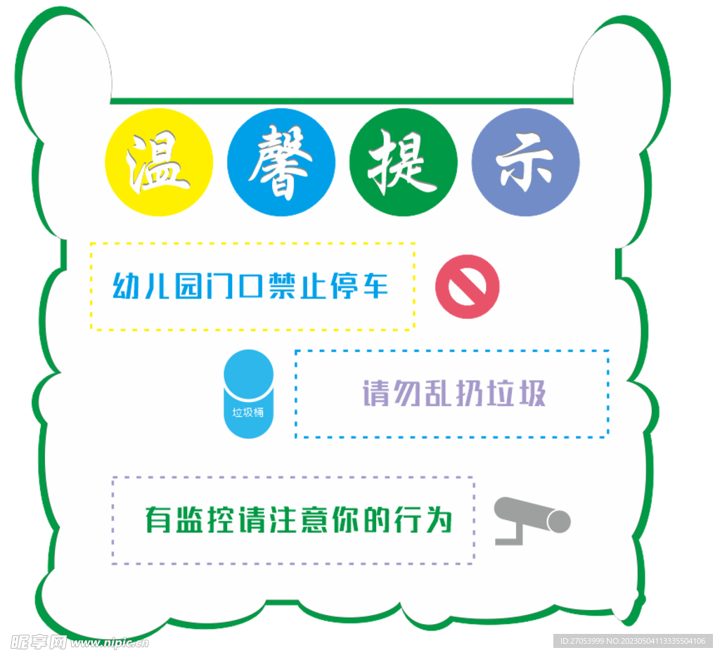温馨提示