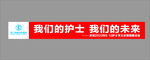 54护士节横幅 512