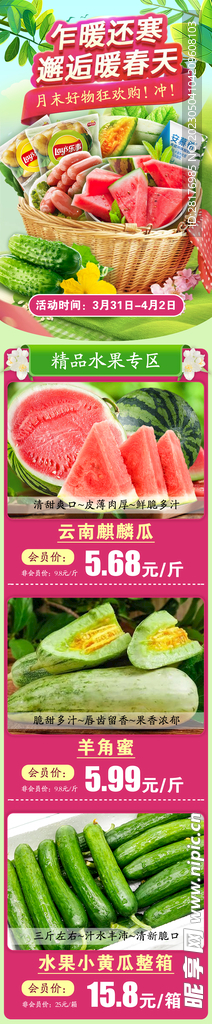 商超宣传海报