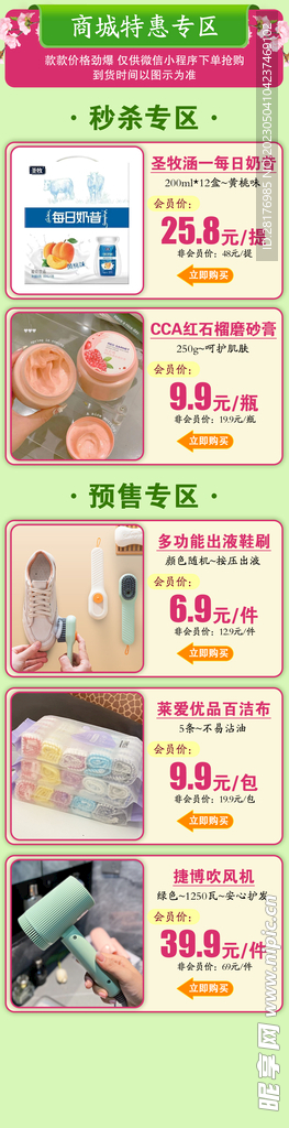商超宣传海报