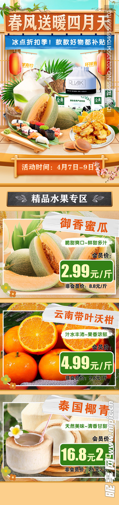 商超宣传海报