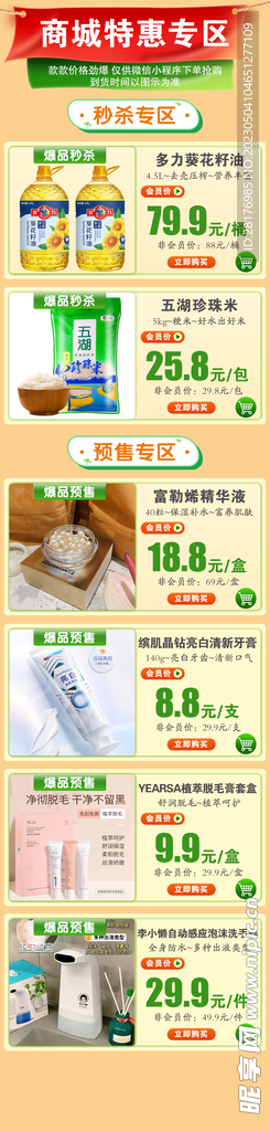 商超宣传海报