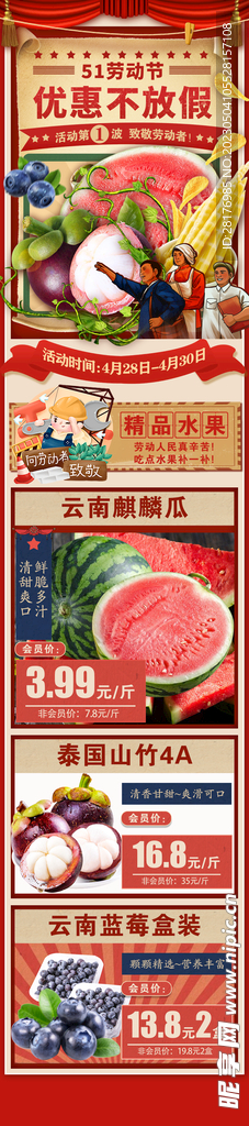 商超宣传海报