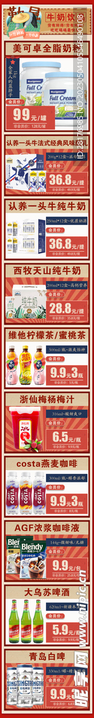 商超宣传海报