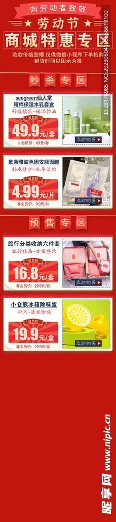 商超宣传海报
