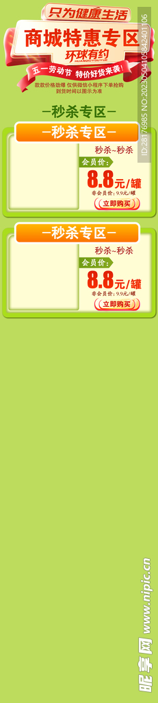 商超宣传海报