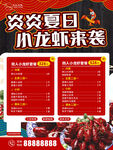 龙虾活动海报