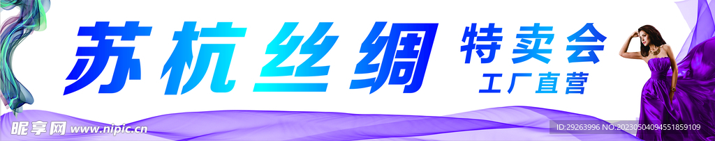 苏杭丝绸