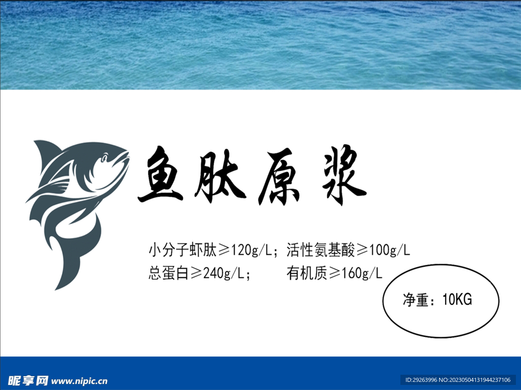 鱼肽原浆