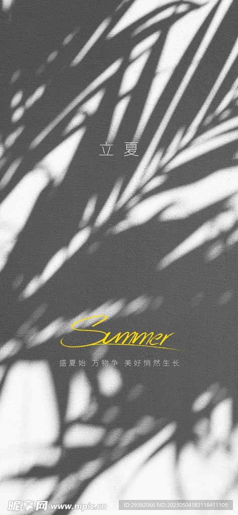 立夏