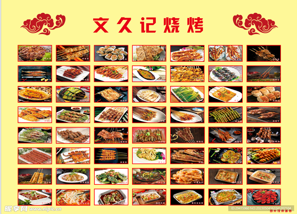 烧烤图片