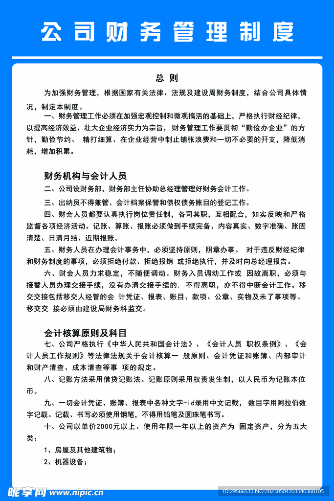 公司财务管理制度