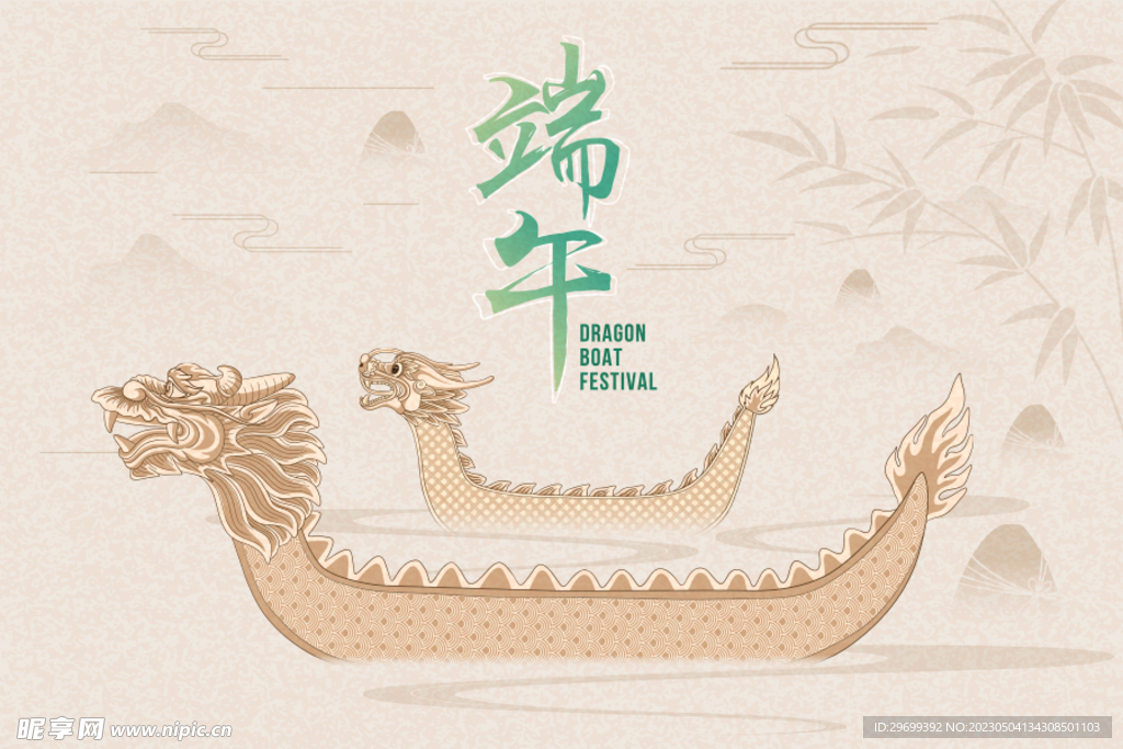 端午节海报