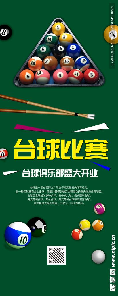 台球