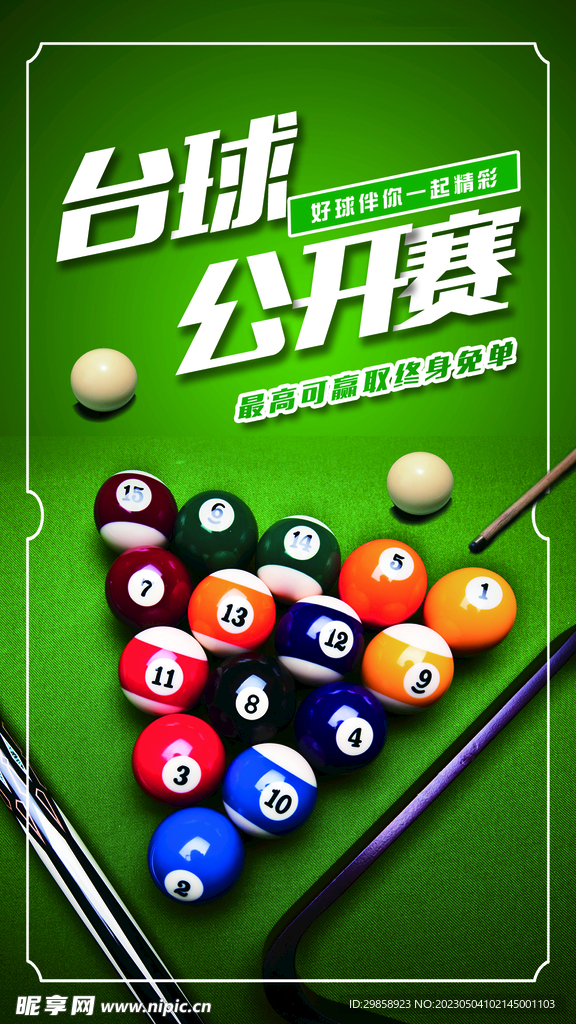 台球