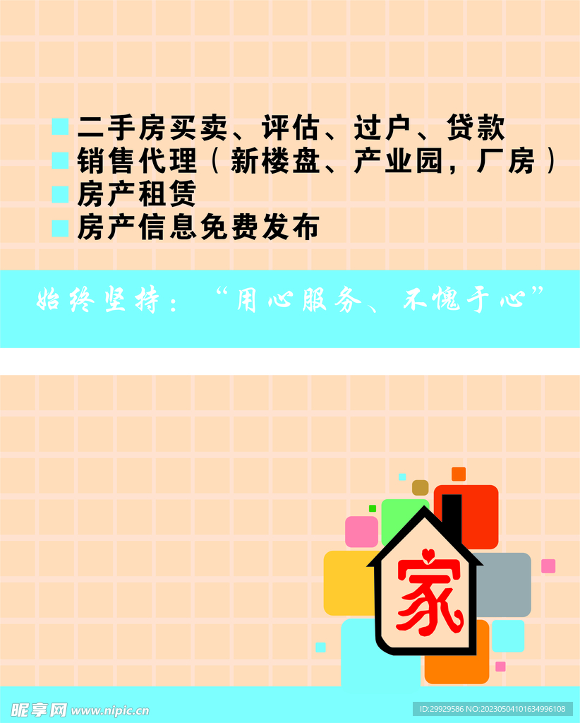 房地产名片
